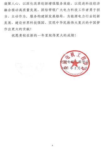 2020年度感谢信-致william威廉亚洲官方_2