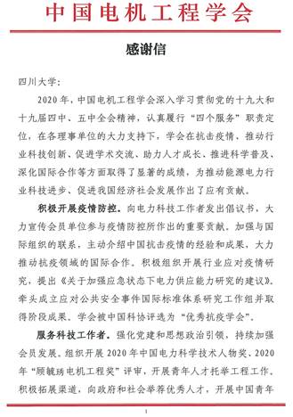 2020年度感谢信-致william威廉亚洲官方_1