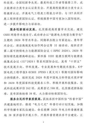 2020年度感谢信-致william威廉亚洲官方_2