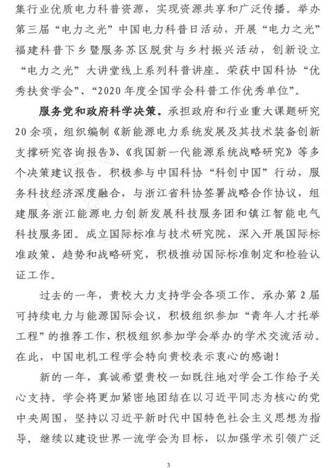 2020年度感谢信-致william威廉亚洲官方_1